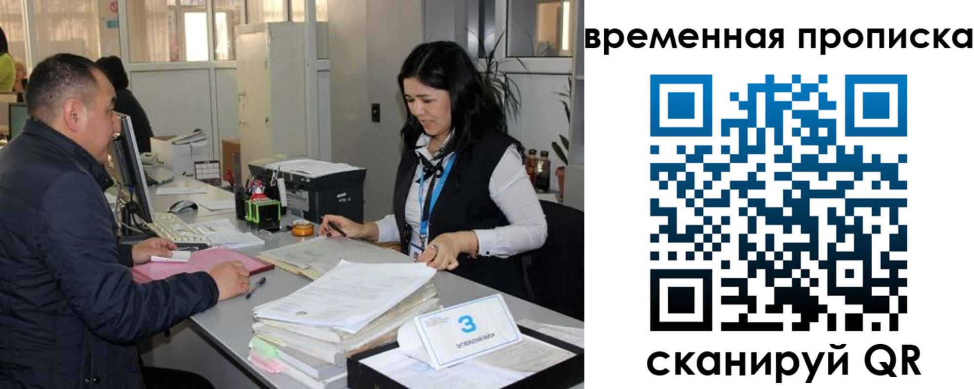 временная регистрация поиск в Новотроицке