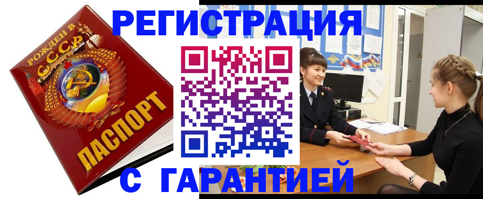 прописка штамп в Новотроицке