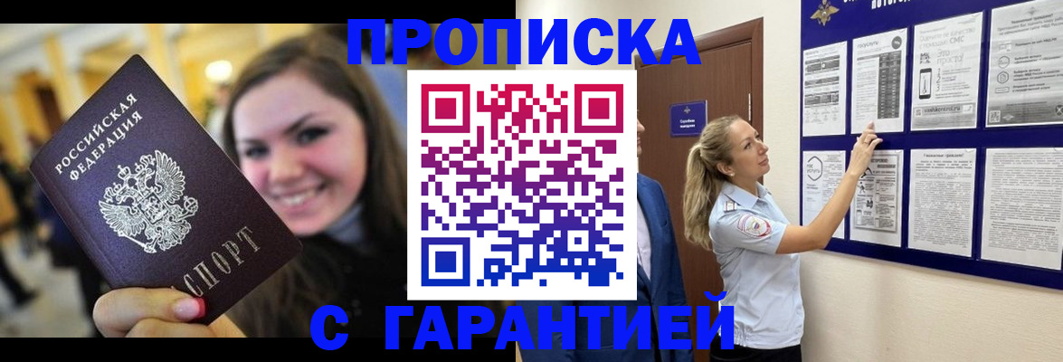 временная регистрация в Новотроицке