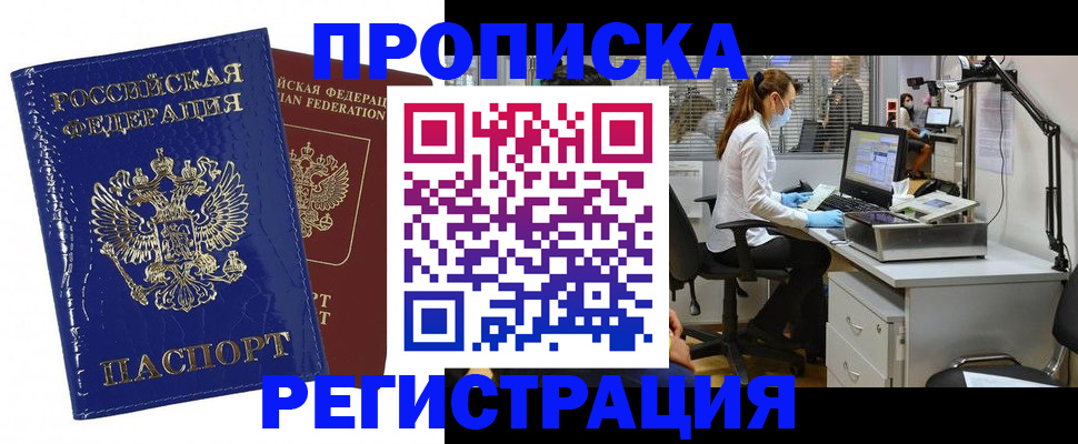 прописка регистрация в Новотроицке
