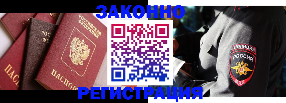 прописка 2025 в Новотроицке