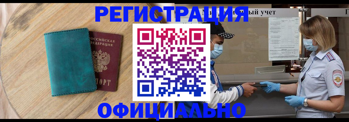 прописка гарантия в Новотроицке