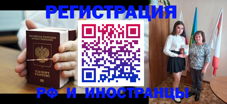 прописка законно в Новотроицке