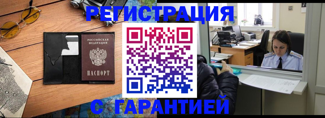 прописка для школы в Новотроицке