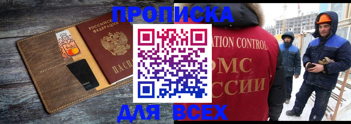 прописка от собственника в Новотроицке