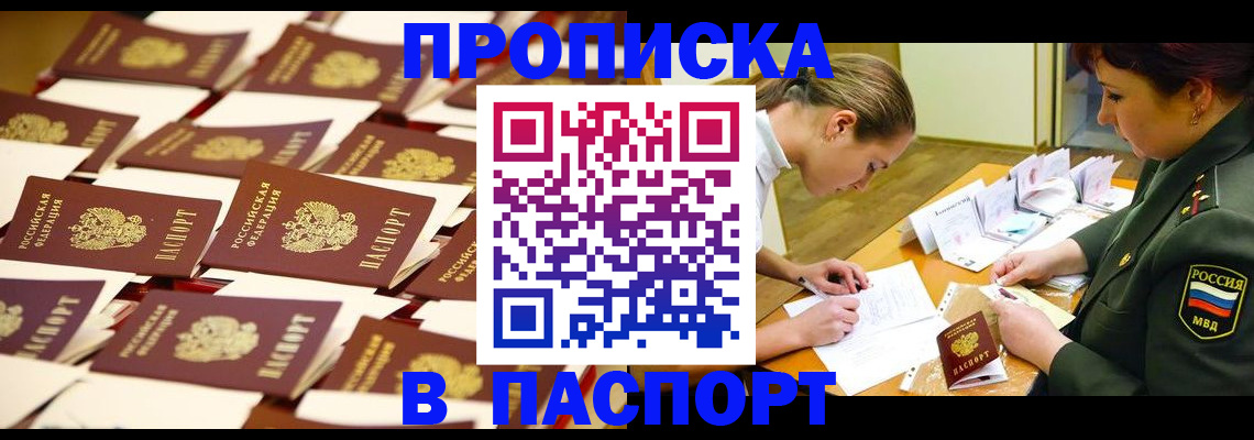 временная регистрация для школы в Новотроицке
