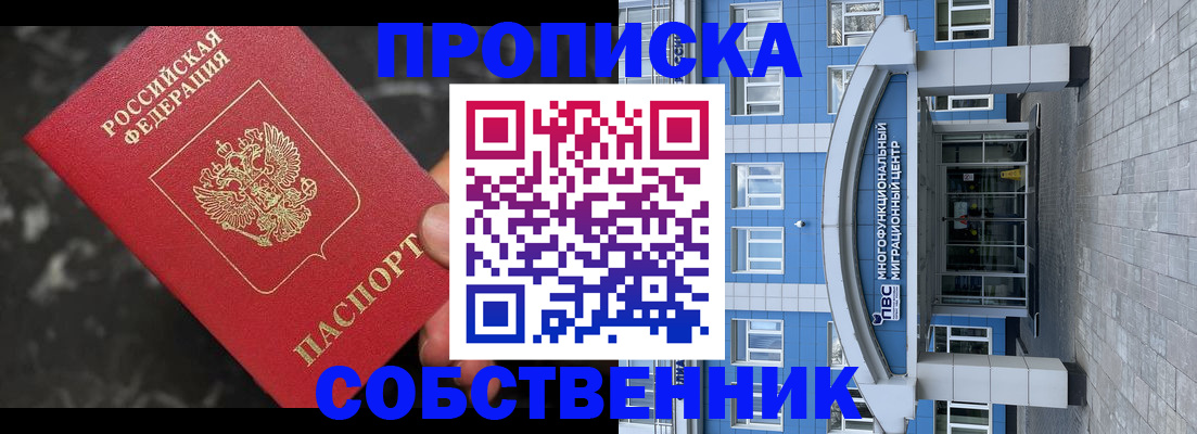 прописка регистрация в Новотроицке